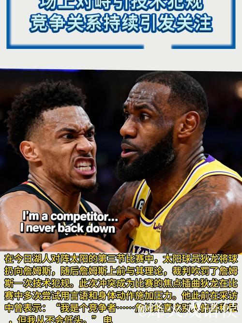 詹姆斯与狄龙爆发口角冲突被吹技术犯规 詹姆斯与狄龙爆发口角冲突被吹技术犯规